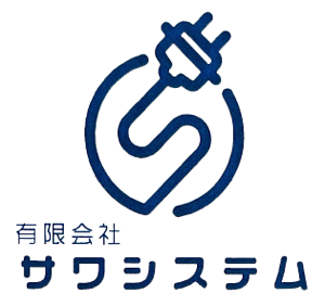 【公式】有限会社サワシステム｜鹿児島県南さつま市の電気工事業者
